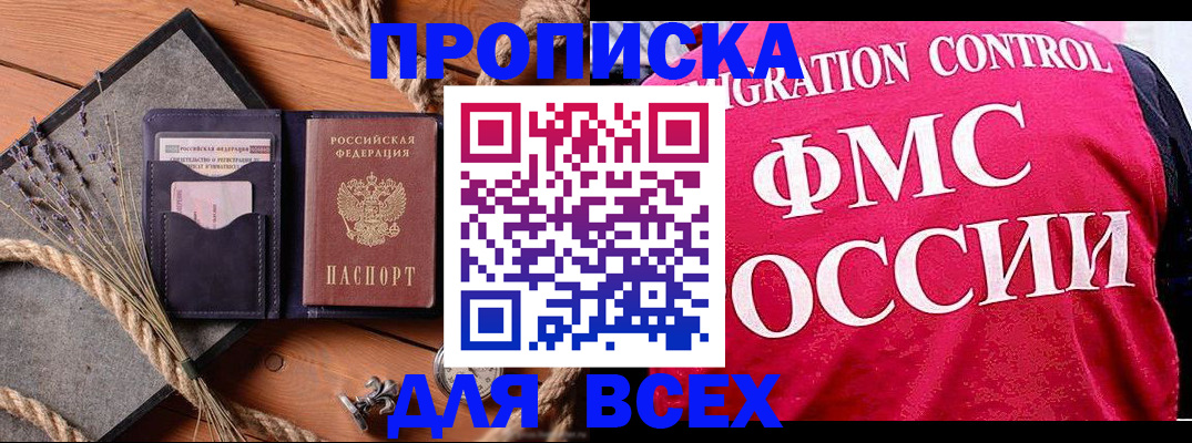 временная регистрация купить в Серове